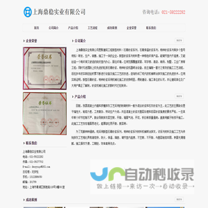 上海鼎稳实业有限公司