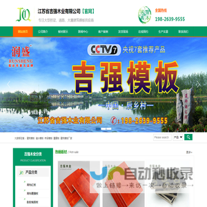 江苏省吉强木业有限公司