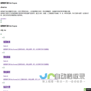 超思维学习通 - 在线教育小程序