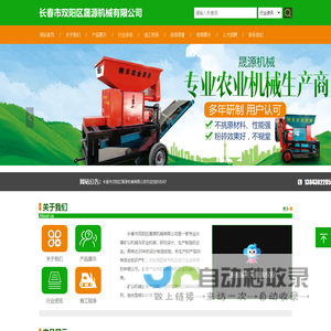 长春市双阳区晟源机械有限公司