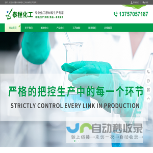 衢州市泰程化工科技有限公司