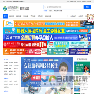 教育加盟 教育机构加盟项目代理 中小学教育培训加盟-就要加盟网