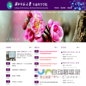 西北师范大学生命科学学院