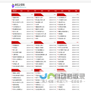 磐石之安网