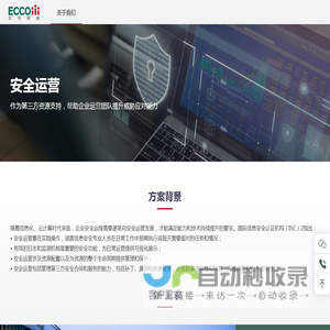 企业安全运营服务商 华讯网络