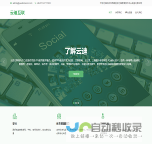 云迪互联科技（杭州）有限公司