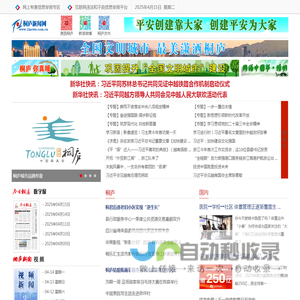 桐庐新闻网