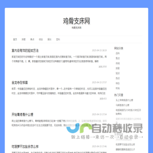 鸡骨支床网