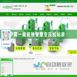 萨震节能空压机品牌【官网】_永磁变频空压机_螺杆空压机生产厂家