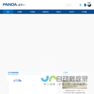 南京熊猫电子股份有限公司