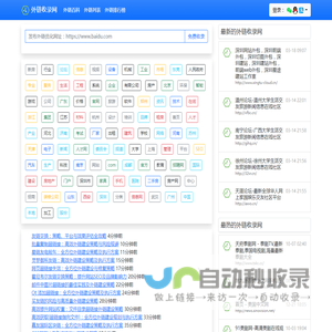 外链收录网