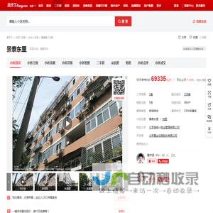 【北京景泰东里小区,二手房,租房】- 北京房天下