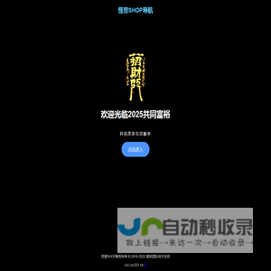 怪兽SHOP导航
