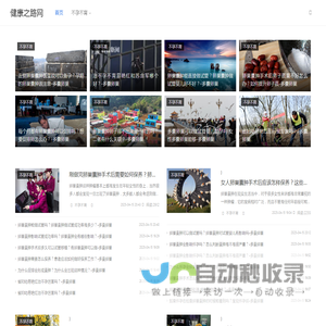 健康之路网