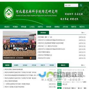 河北省农林科学院棉花研究所