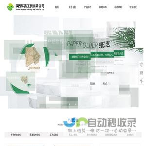 陕西环赛工贸有限公司