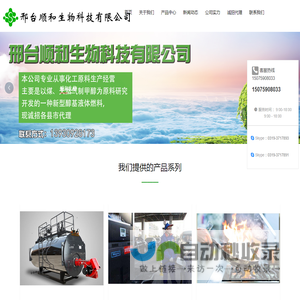 邢台顺和生物科技有限公司