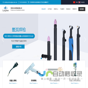 Loyee焊枪-清枪站-机器人水冷焊枪-常州市全球焊割有限公司