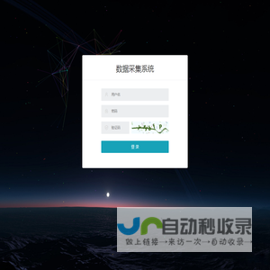 数据采集系统 | 登录