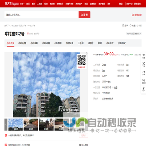 【广州岑村路332号小区,二手房,租房】- 广州房天下