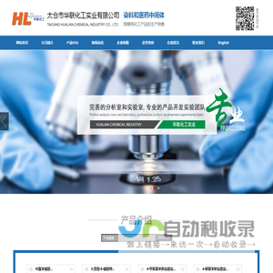 对氯苯磺酸|2-萘酚-6-磺酸钠|4-甲氧基苯肼盐酸盐--太仓市华联化工实业有限公司