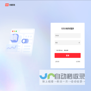 B2B 分销系统