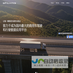 东方和讯-下一代商用车智慧安全风控服务商