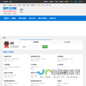 咸阳公交 - 咸阳公交线路查询，咸阳公交时刻表，咸阳首末班车