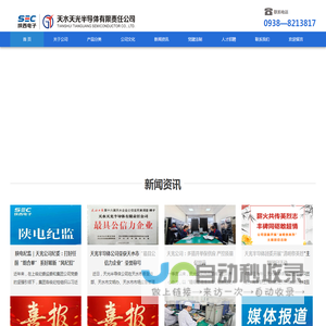 陕西电子天水天光半导体