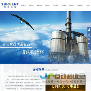 西安昱昌环境科技有限公司-Xi'an Yurcent Environmental Technology Co., Ltd.