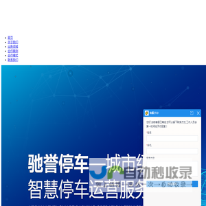 合肥停车场管理公司-安徽停车场承包运营-广东停车场管理系统-安徽驰誉停车场经营管理有限公司