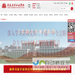 云南工程职业学院-云南省普通高等院校
