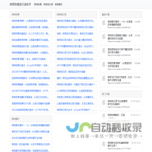 网络热梗流行语