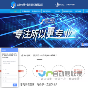 兴化市精一软件开发有限公司