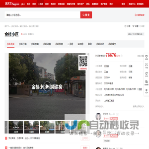 【上海金桂小区小区,二手房,租房】- 上海房天下