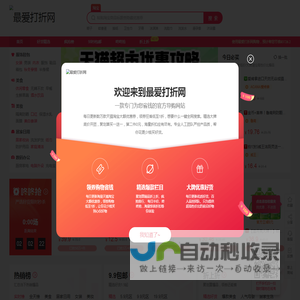 最爱打折网