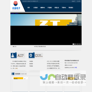 四川科强电子技术有限责任公司