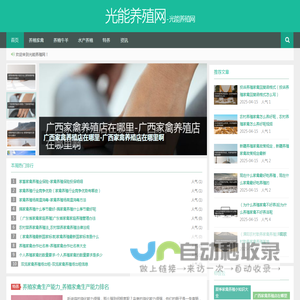 光能养殖网
