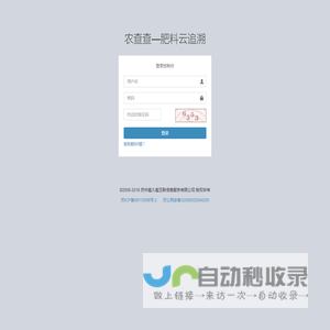 农查查—肥料云追溯-登录