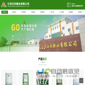 白砂糖_绵白糖_单晶冰糖_多晶冰糖 - 江苏白玫糖业有限公司