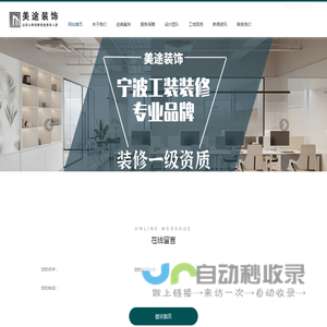 浙江宁波工装装修公司_办公室装修_厂房装修_美途装饰