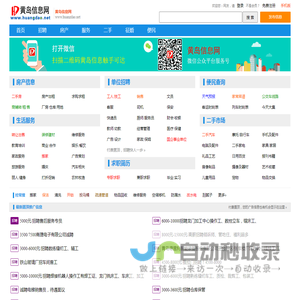 黄岛信息网 - 胶南信息港,黄岛信息港,原胶南信息网