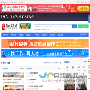 蒙自家乡通（原蒙自在线）-蒙自招聘找工作、找房子、找对象，蒙自综合生活信息门户！