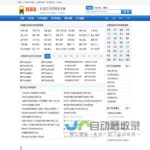 长途汽车时刻表查询_长途汽车站时刻表_汽车票查询-汽车时刻表