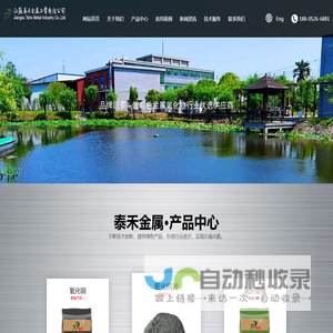 江苏泰禾金属工业有限公司