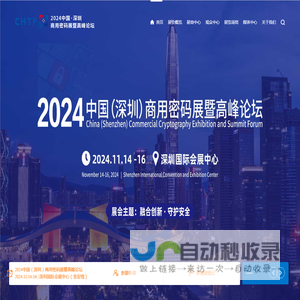 2024中国（深圳）商用密码展暨高峰论坛,商用密码展,全国商用密码展,密码安全展,零信任安全展,隐私计算展,数据安全展,智能密码展,智能密码展览会,智能加密展