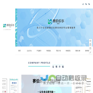 厦门赛伯乐尔生物科技有限公司_抗衰老健康解决方案提供商