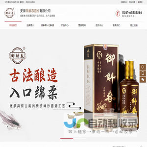 安徽御斛春酒业有限公司