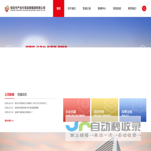 保定市产业引导发展集团有限公司-保定市产发集团