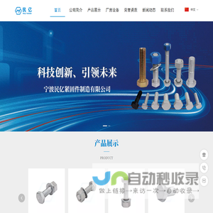 宁波民亿紧固件制造有限公司